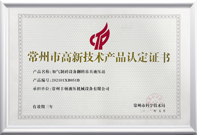 Changzhou-high-tech-product-certification