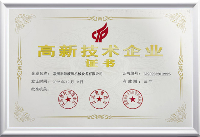 High-tech-enterprise-certificate